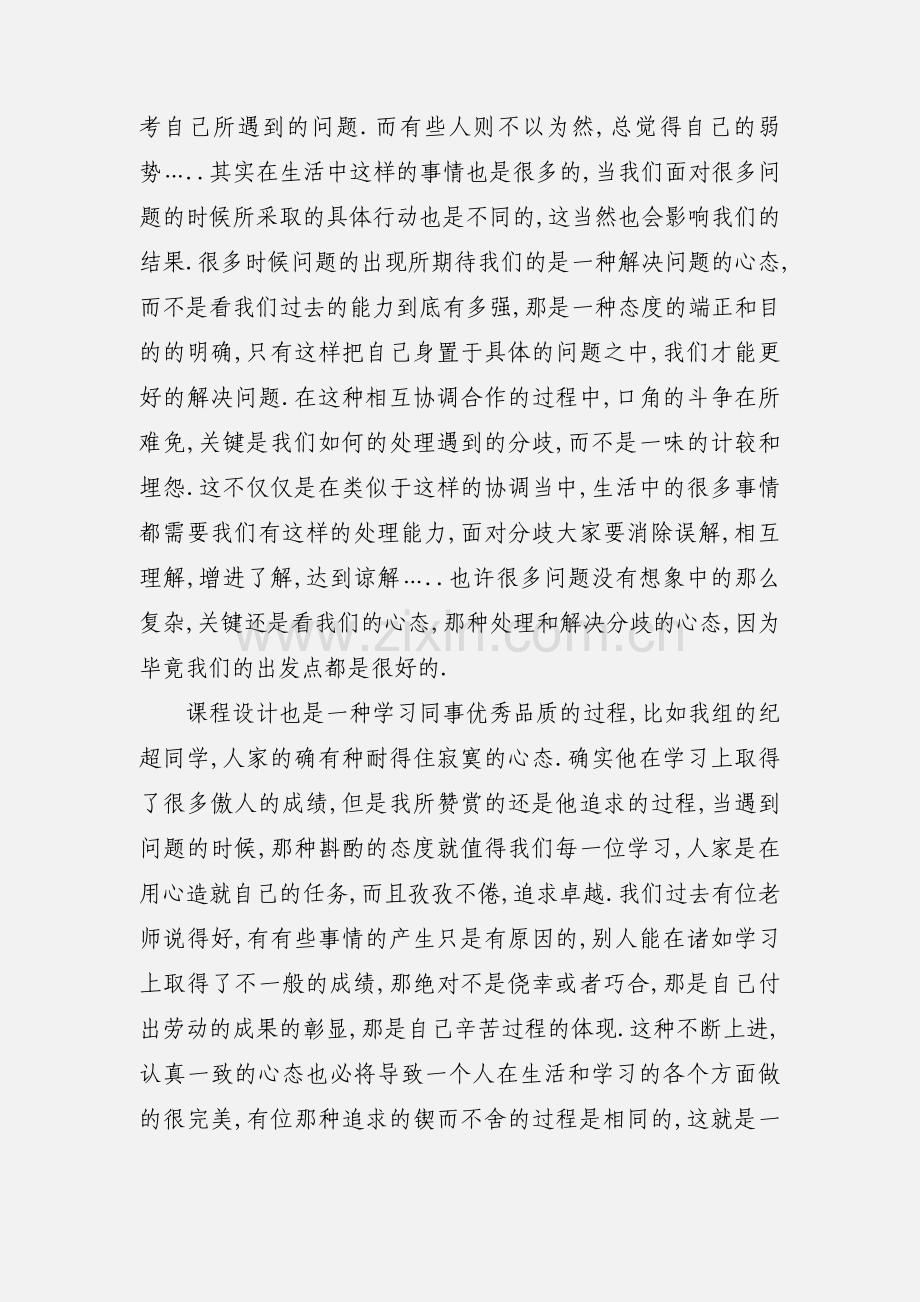 机械制造课程设计心得体会与小结(600字左右).docx_第3页