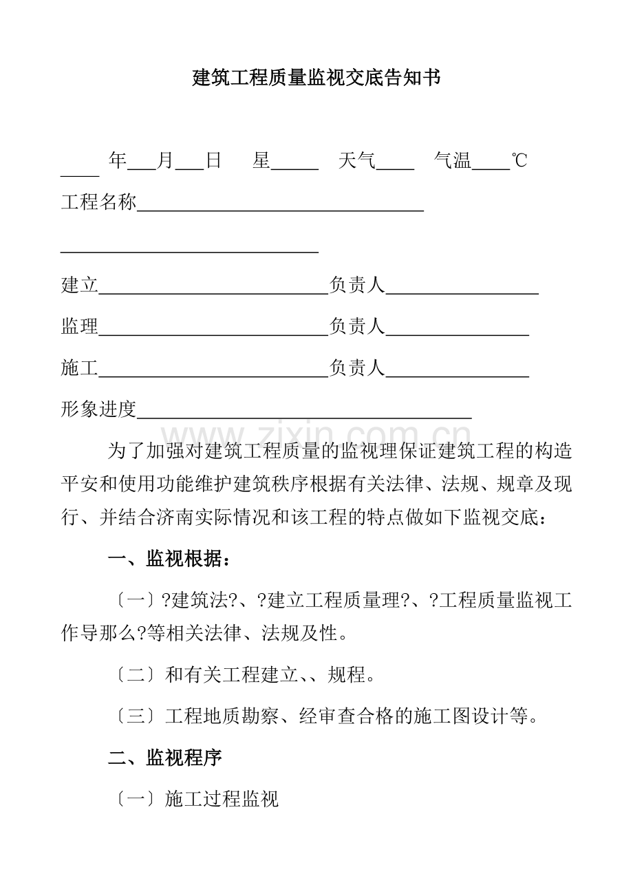 建筑工程质量监督交底告知书.doc_第2页