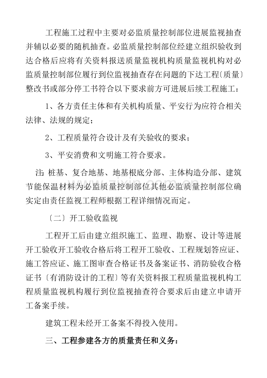 建筑工程质量监督交底告知书.doc_第3页