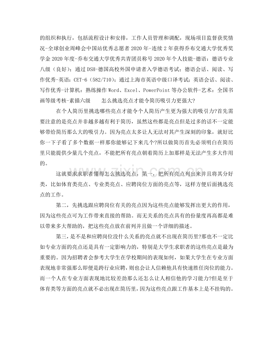 优秀教师求职简历模板.doc_第2页