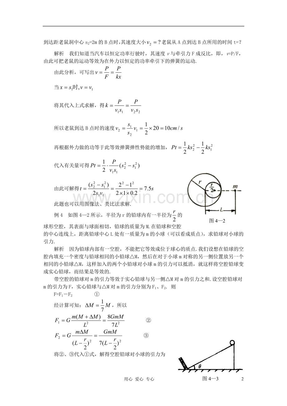 高中物理奥林匹克竞赛解题方法+04等效法教案.doc_第2页