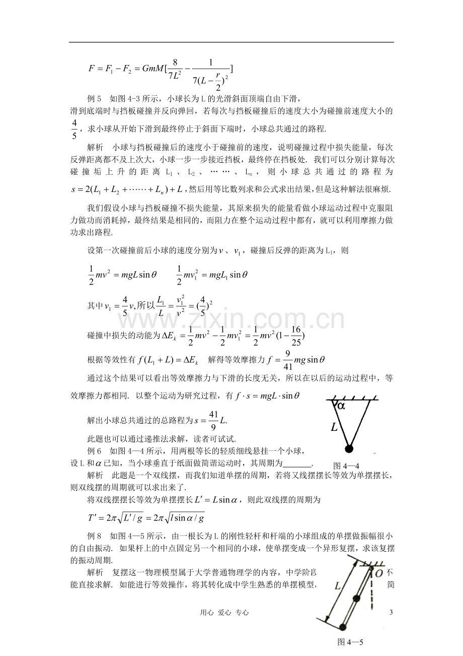 高中物理奥林匹克竞赛解题方法+04等效法教案.doc_第3页