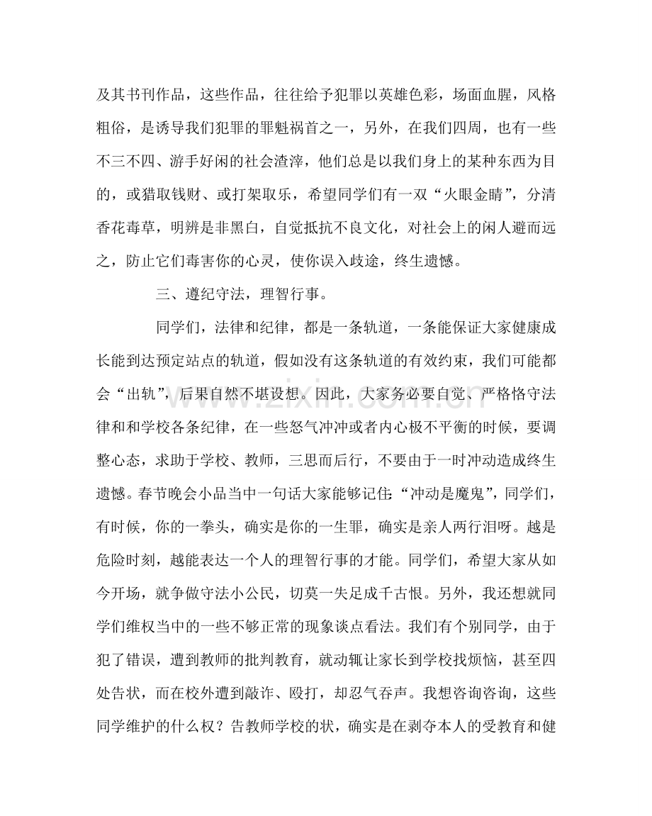 政教处范文初中法制教育讲话稿 .doc_第2页