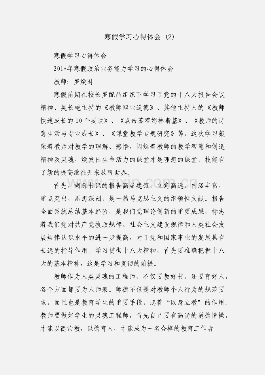 寒假学习心得体会 (2).docx_第1页