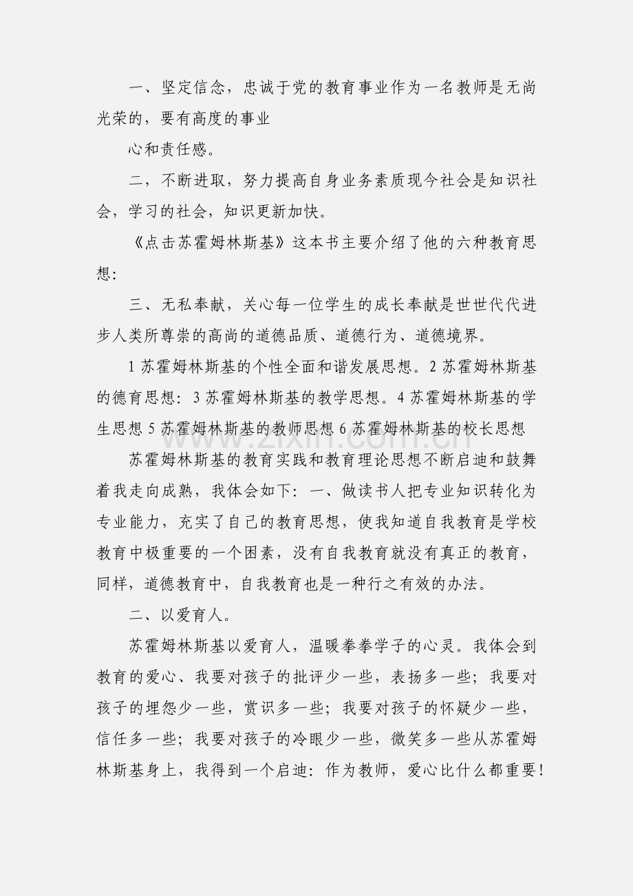 寒假学习心得体会 (2).docx_第2页