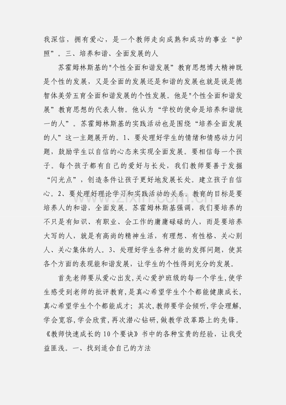 寒假学习心得体会 (2).docx_第3页