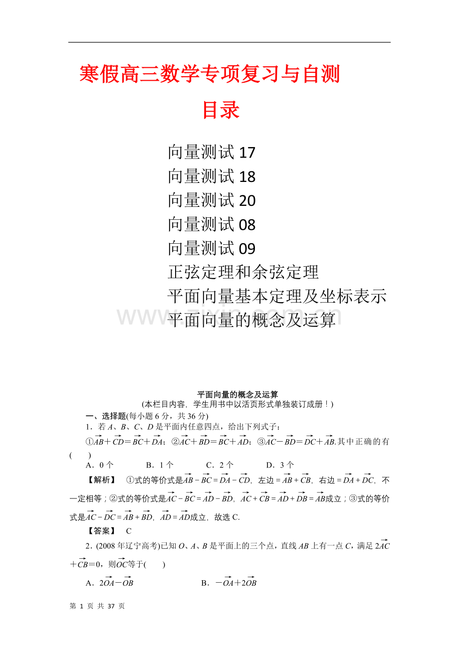 寒假高三数学专项复习与自测.doc_第1页