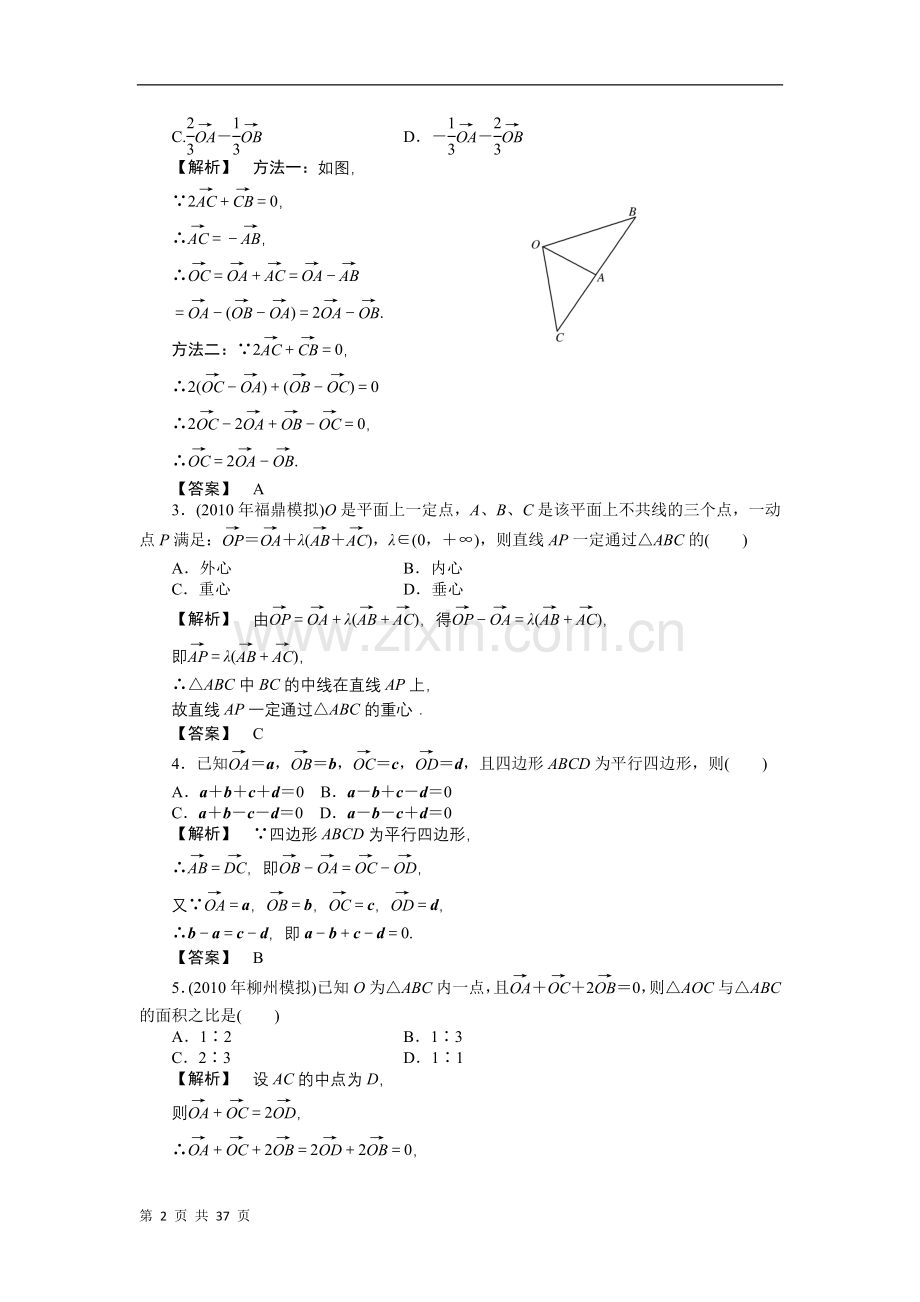 寒假高三数学专项复习与自测.doc_第2页