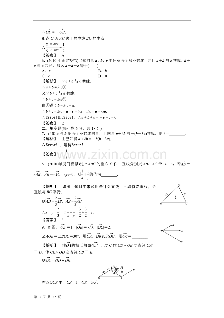 寒假高三数学专项复习与自测.doc_第3页