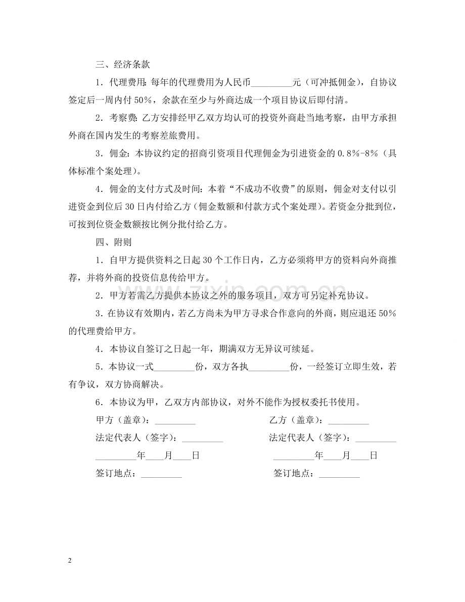 招商代理合同 .doc_第2页