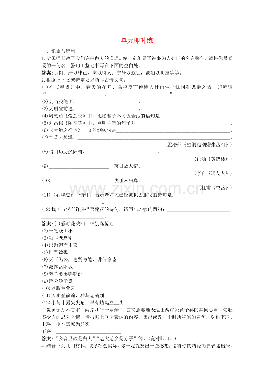 中考语文总复习单元复习 八级上册文言文单元即时练 一 附答案.doc_第1页