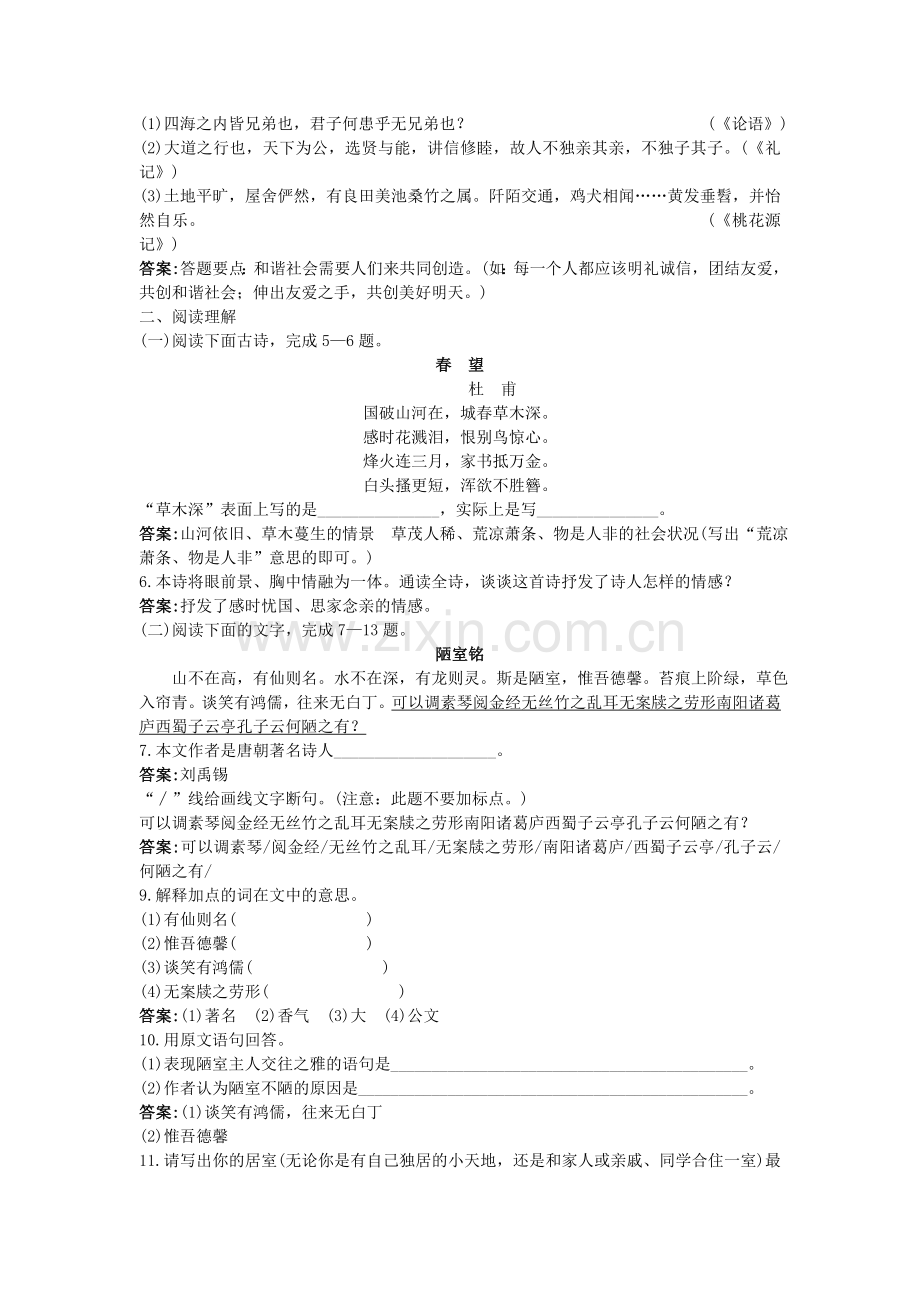 中考语文总复习单元复习 八级上册文言文单元即时练 一 附答案.doc_第2页