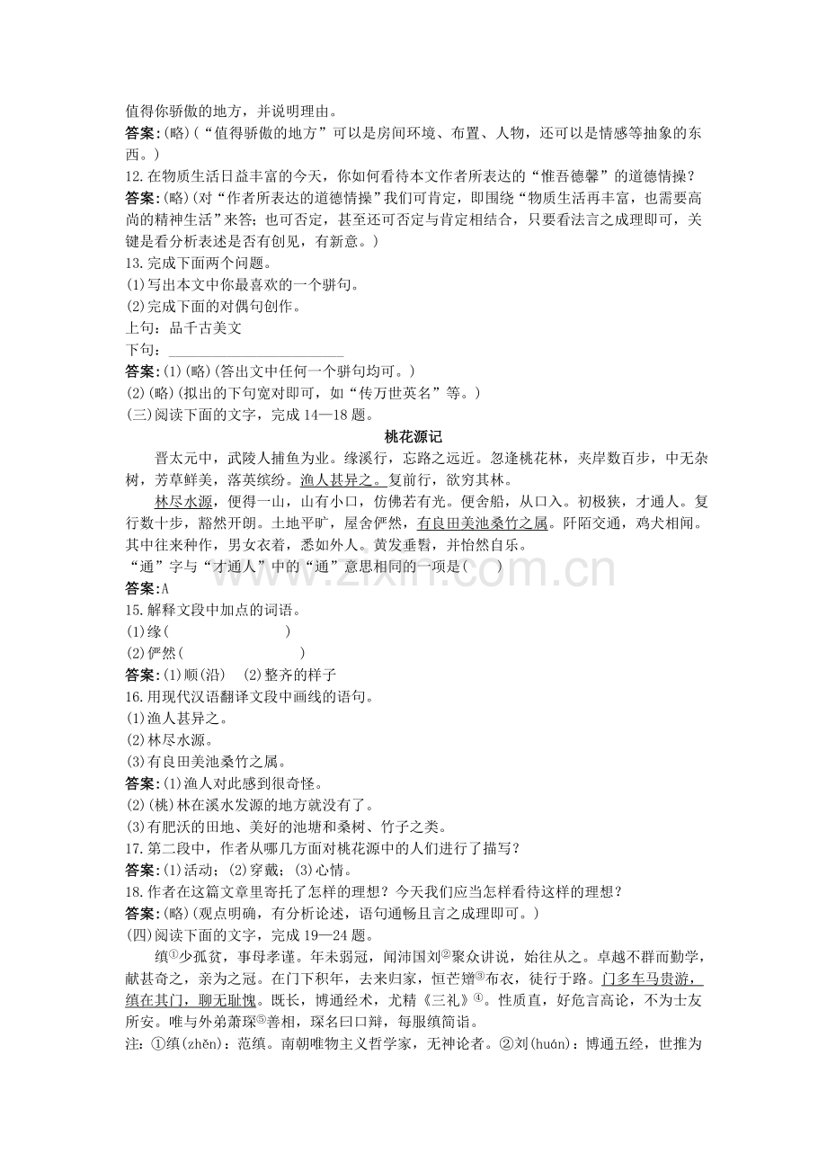 中考语文总复习单元复习 八级上册文言文单元即时练 一 附答案.doc_第3页