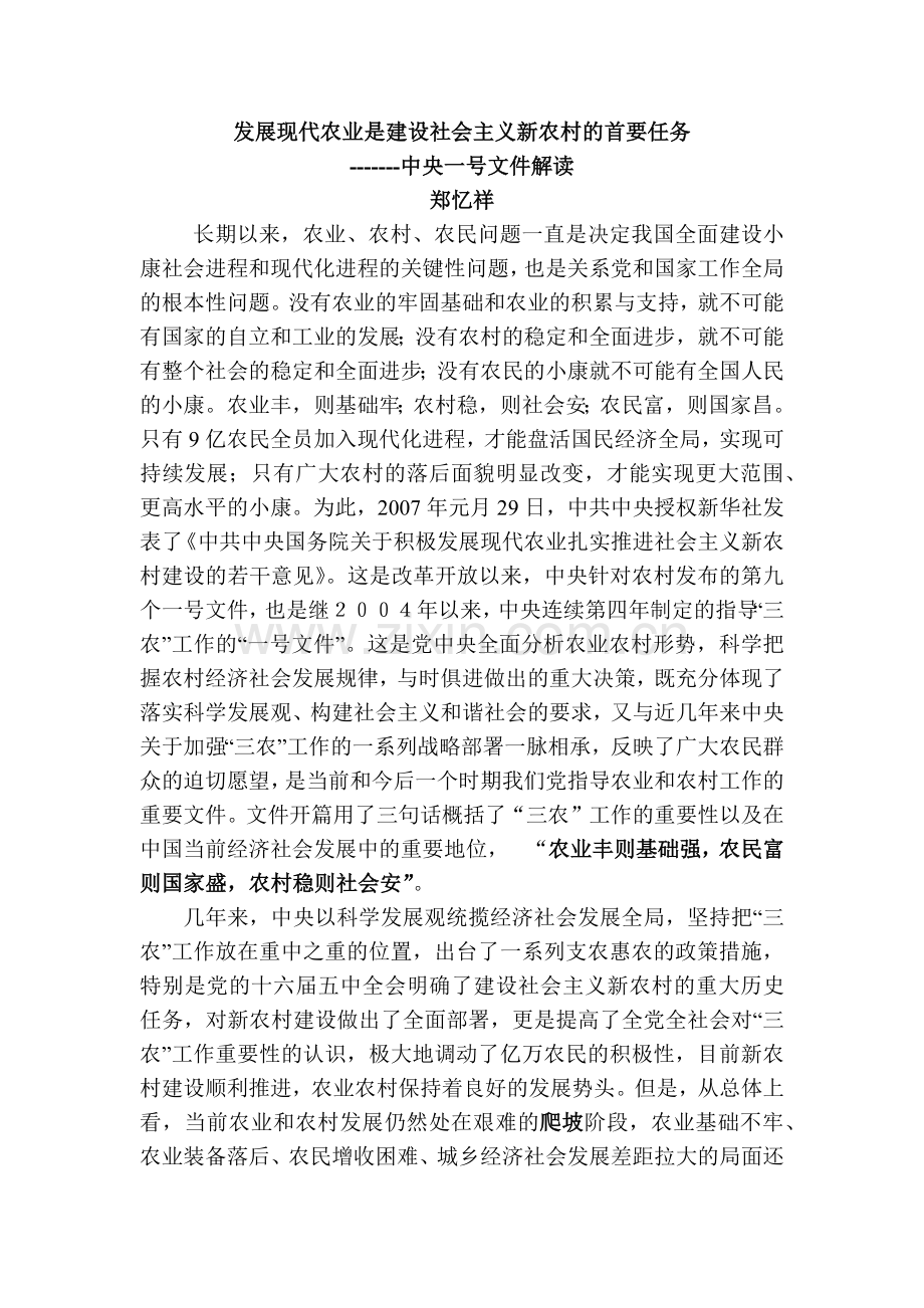 发展现代农业是是建设新农村的首要任务.docx_第1页