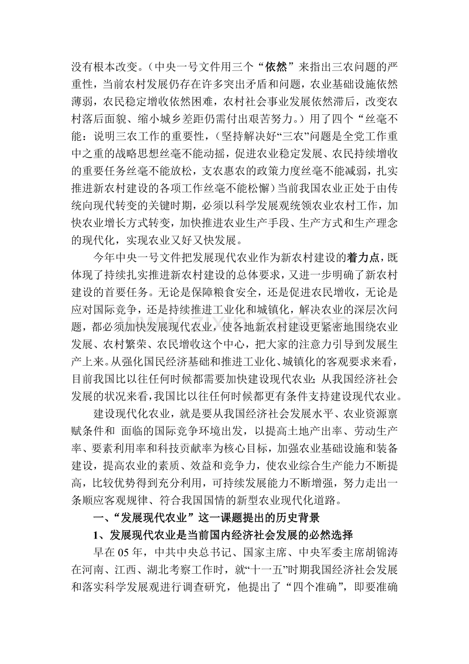 发展现代农业是是建设新农村的首要任务.docx_第2页