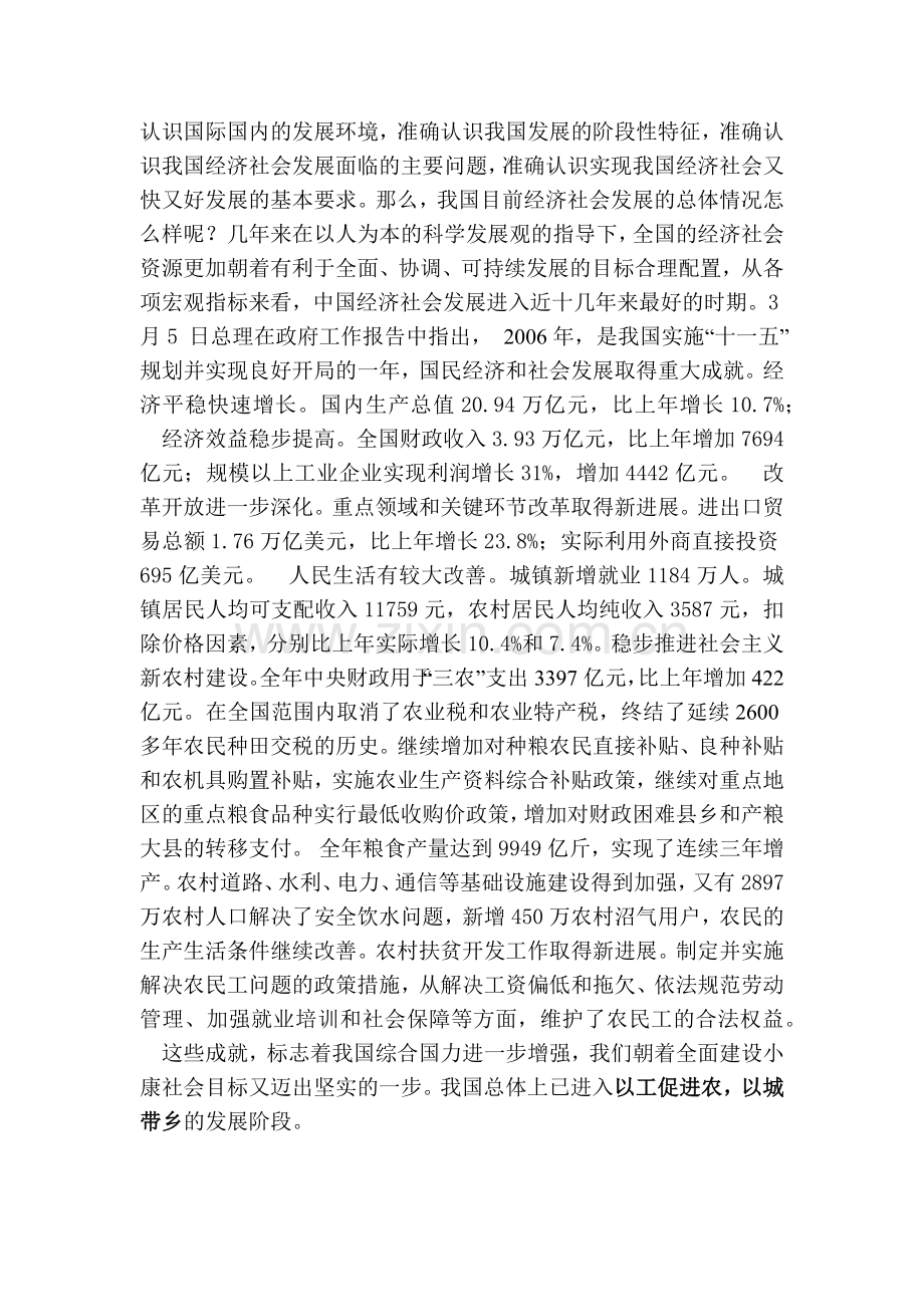 发展现代农业是是建设新农村的首要任务.docx_第3页