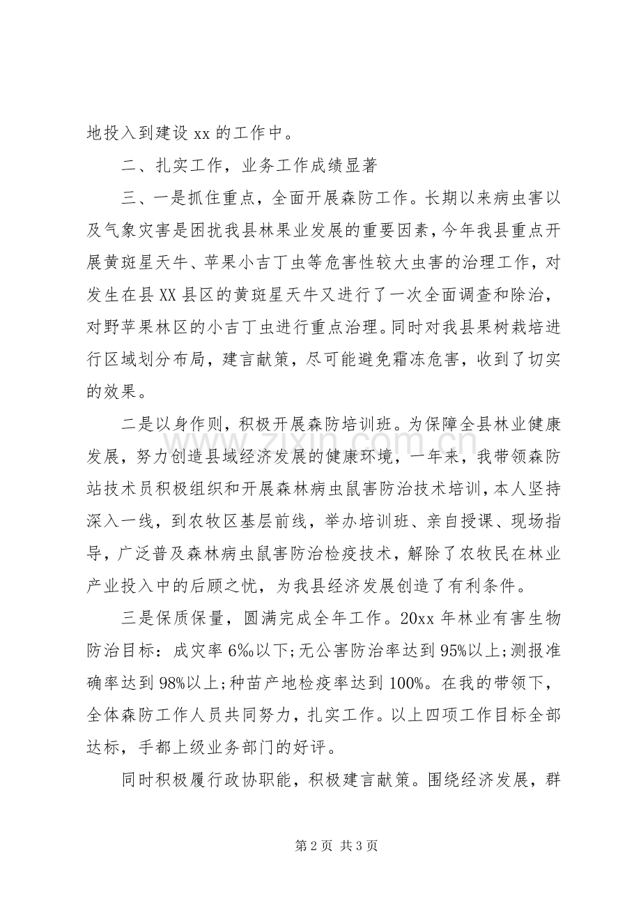 XX年12月林业局领导述职述廉报告.docx_第2页