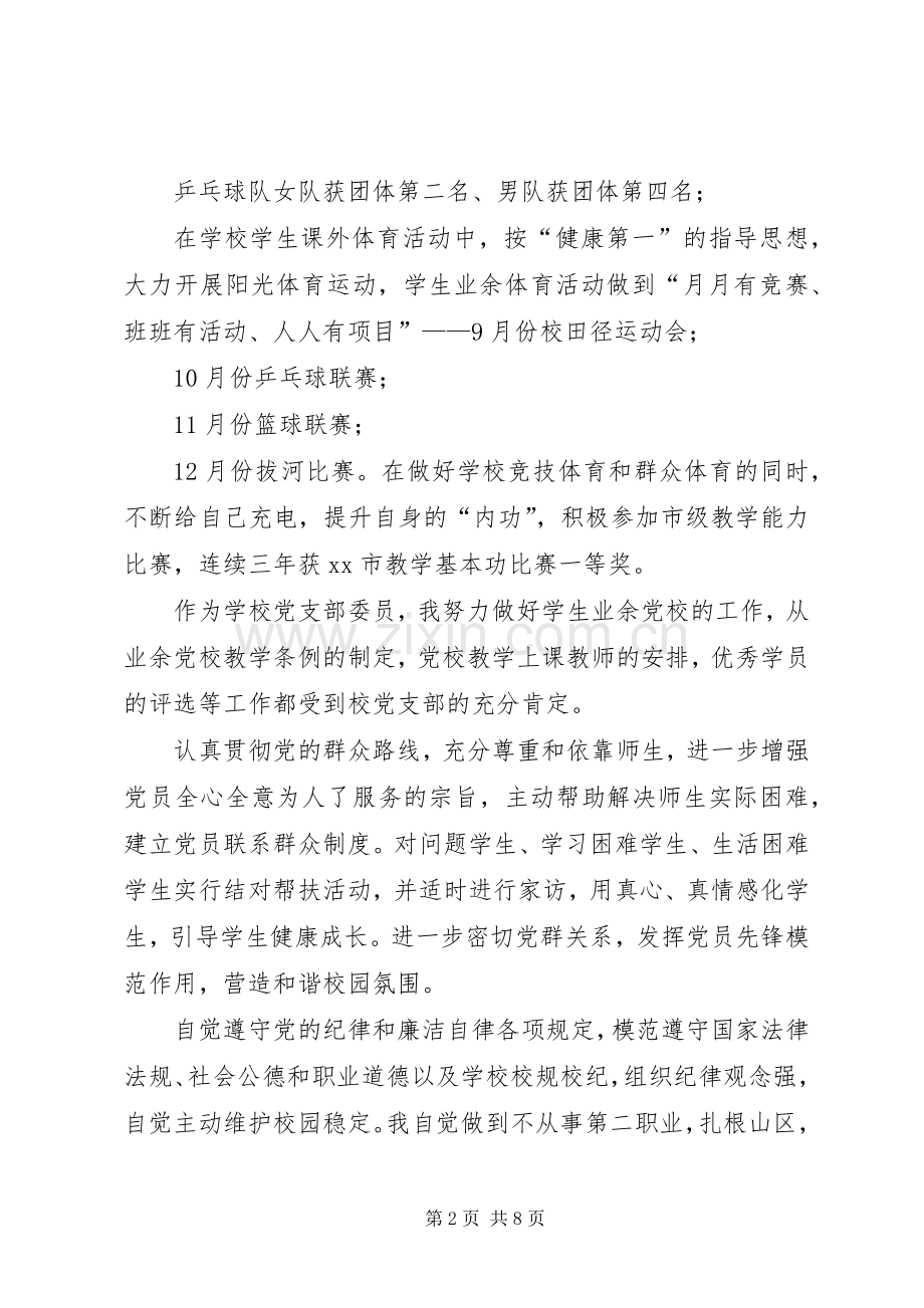 XX年支部委员述职报告4篇.docx_第2页