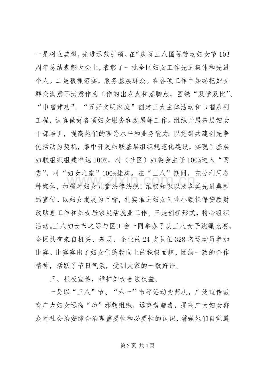 妇联工作个人述职报告.docx_第2页