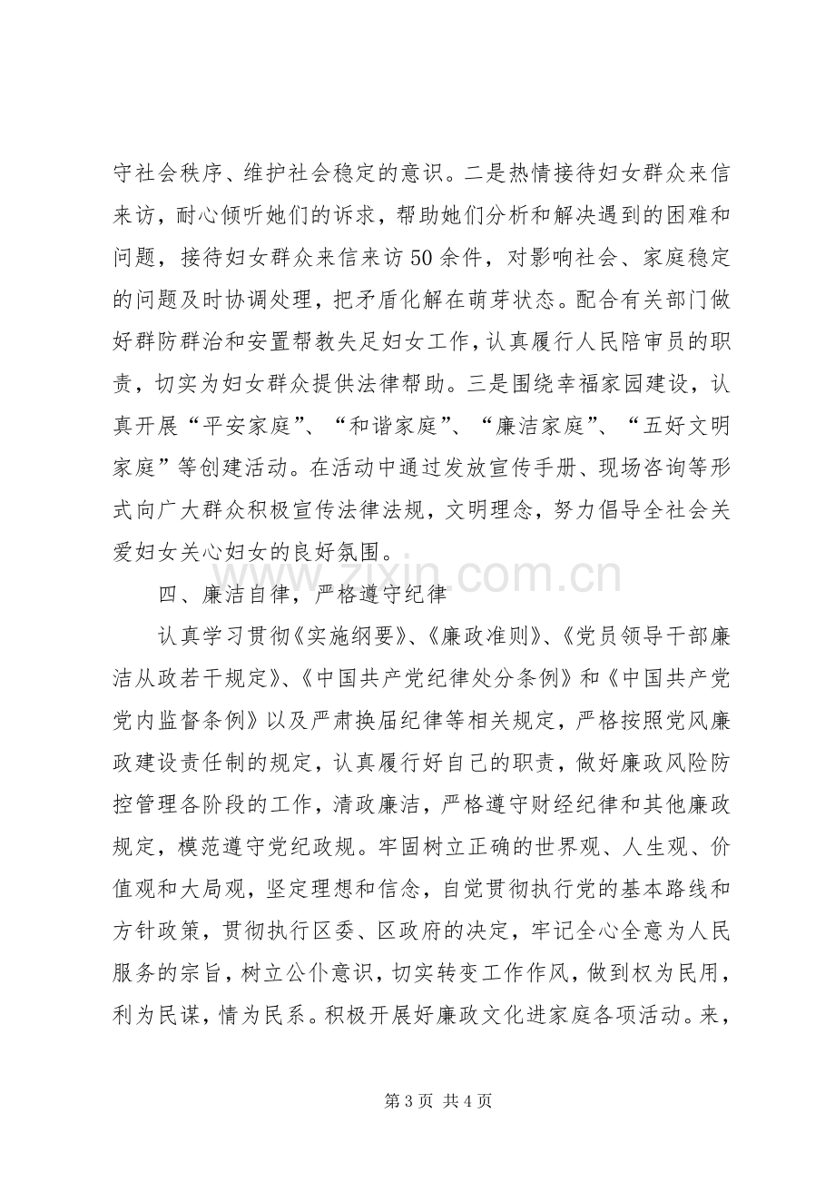 妇联工作个人述职报告.docx_第3页