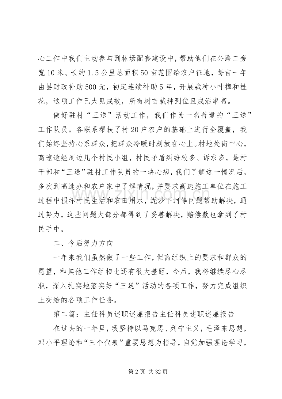 城建局主任科员述职述廉报告.docx_第2页