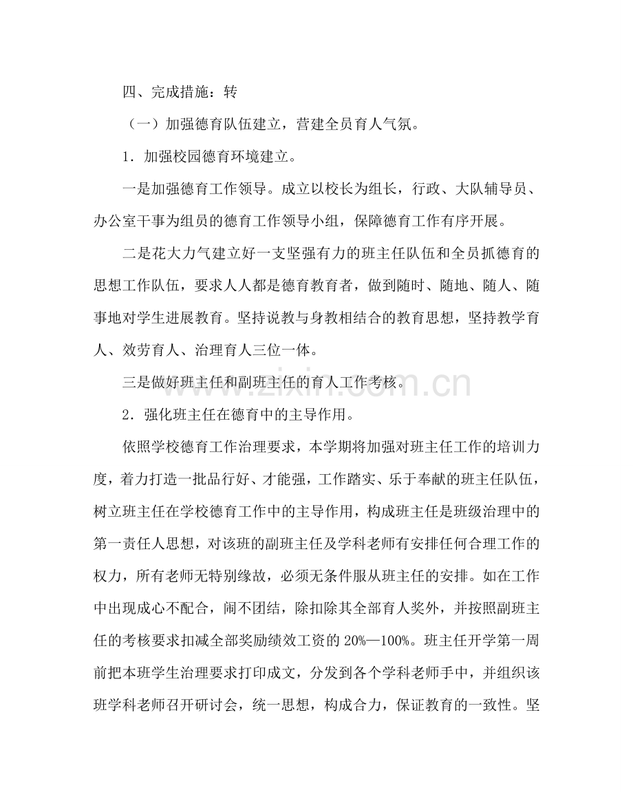 政教处范文德育工作补充计划 .doc_第2页