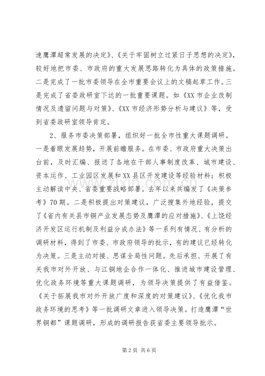 市委政策研究室述职报告范文.docx_第2页