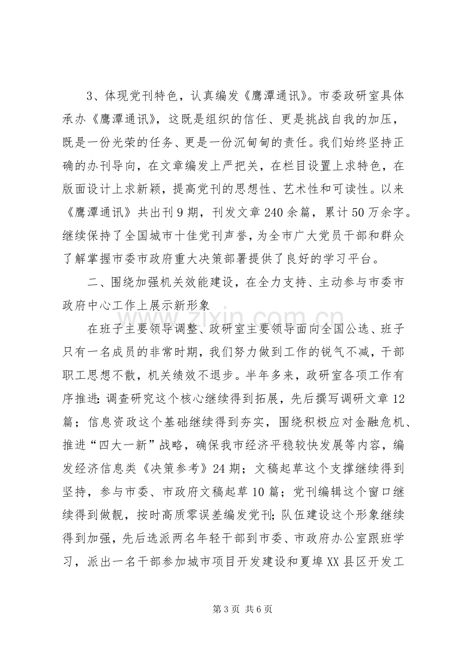 市委政策研究室述职报告范文.docx_第3页