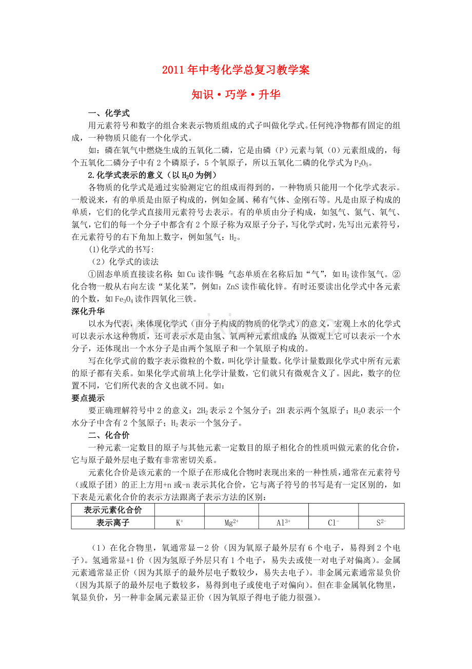 中考化学总复习教学案 第四单元课题4化学式与化合价.doc_第1页