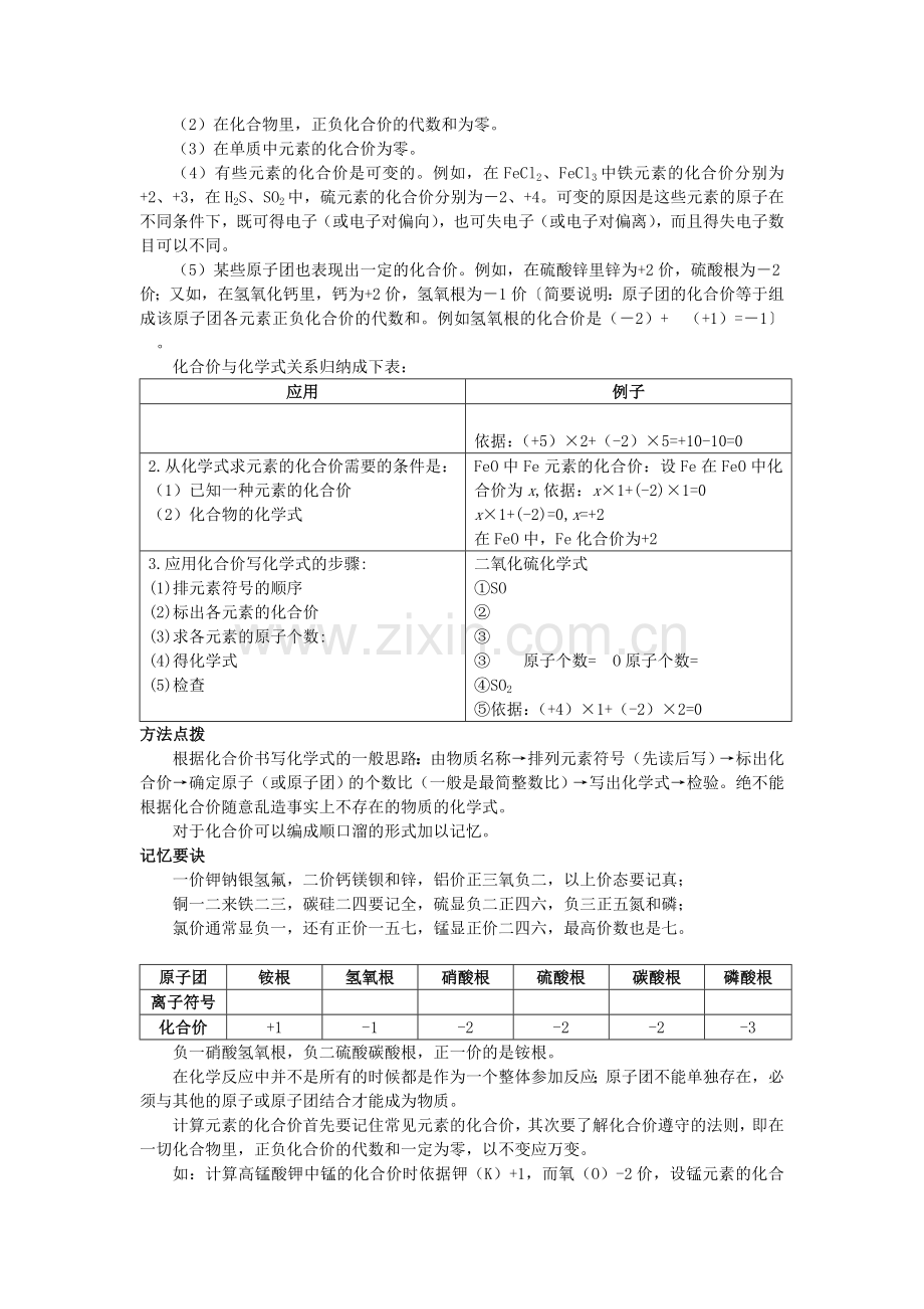 中考化学总复习教学案 第四单元课题4化学式与化合价.doc_第2页