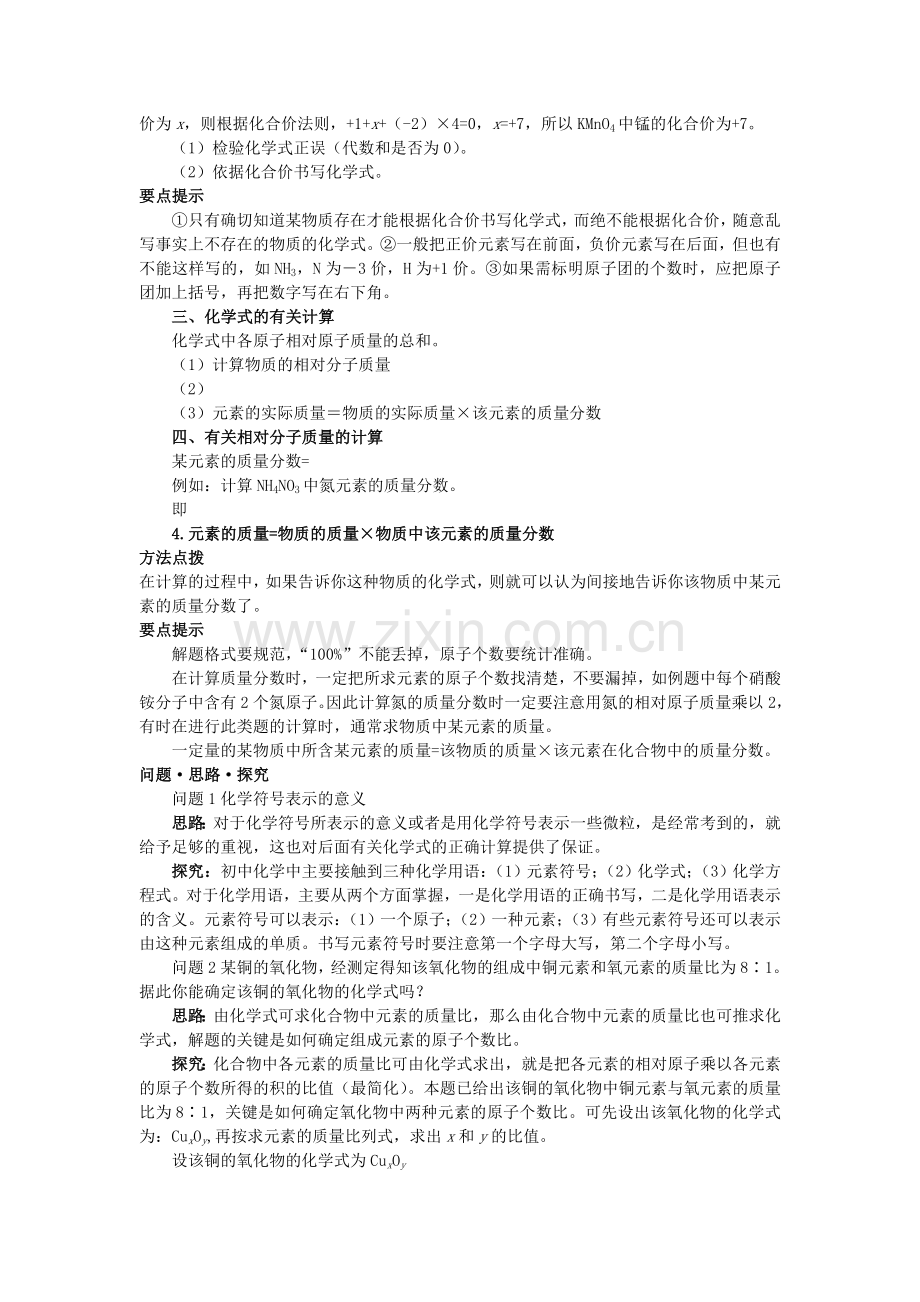 中考化学总复习教学案 第四单元课题4化学式与化合价.doc_第3页