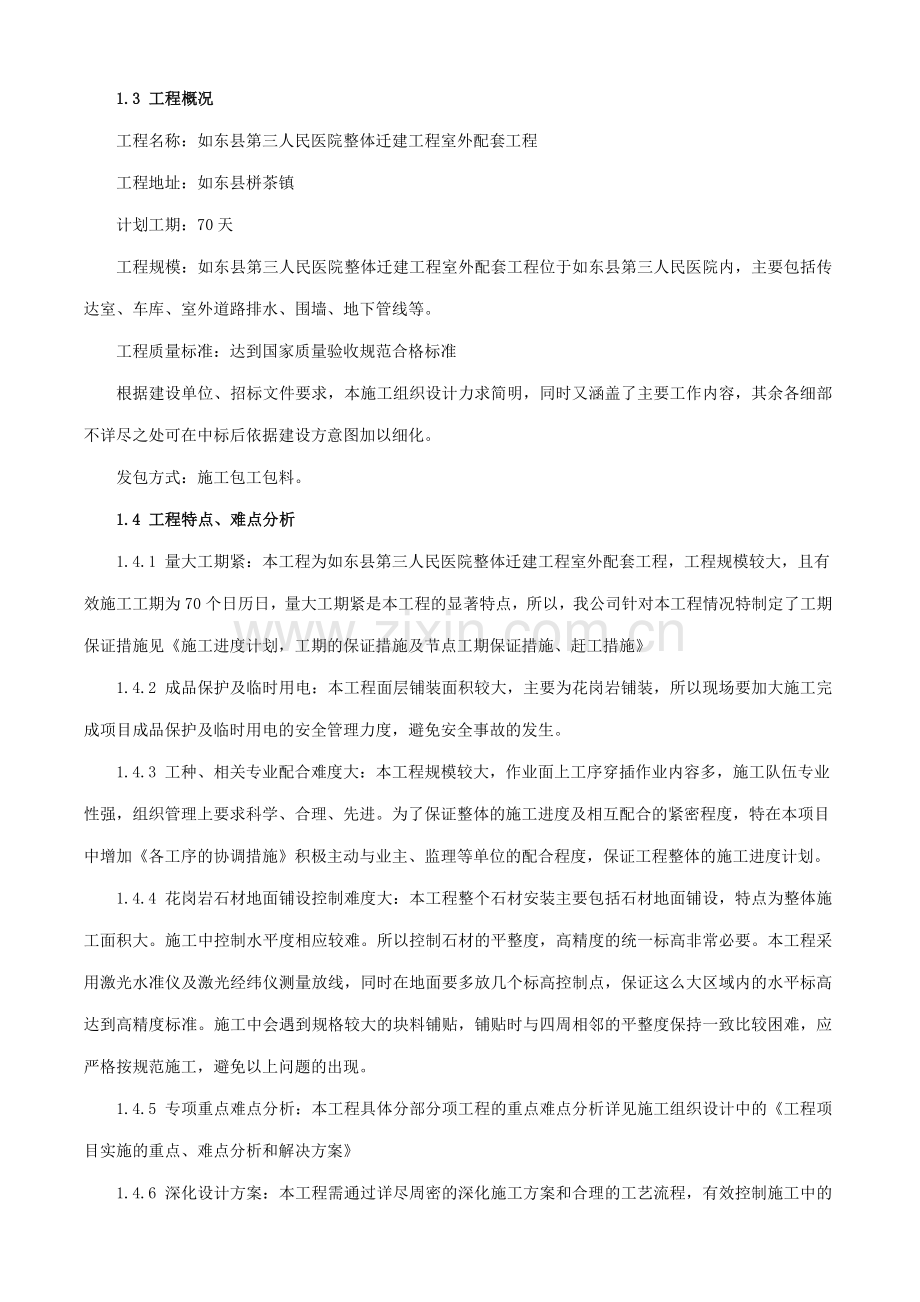 室外配套工程施工组织设计.docx_第2页