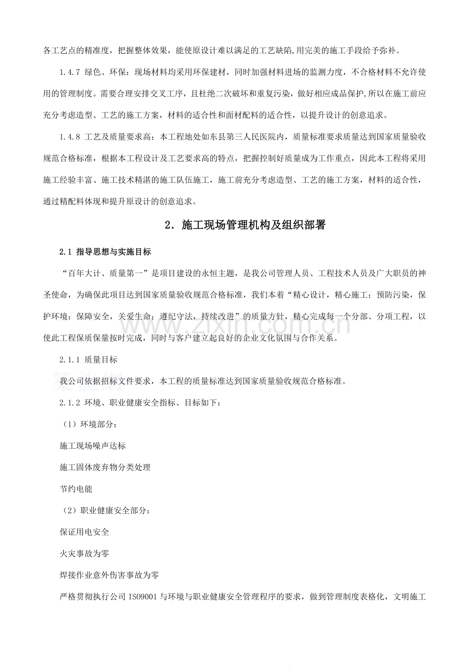 室外配套工程施工组织设计.docx_第3页