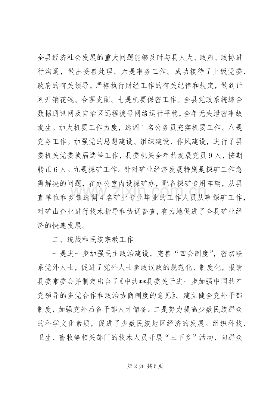 分管统战副县长述职报告.docx_第2页