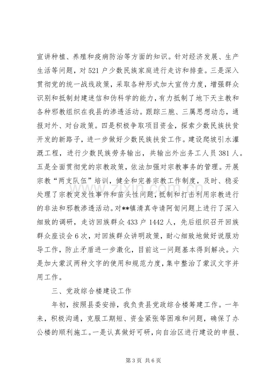 分管统战副县长述职报告.docx_第3页