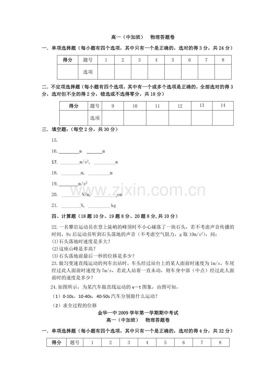 浙江金华1011高一第一学期期中考试新人教版 .doc_第3页