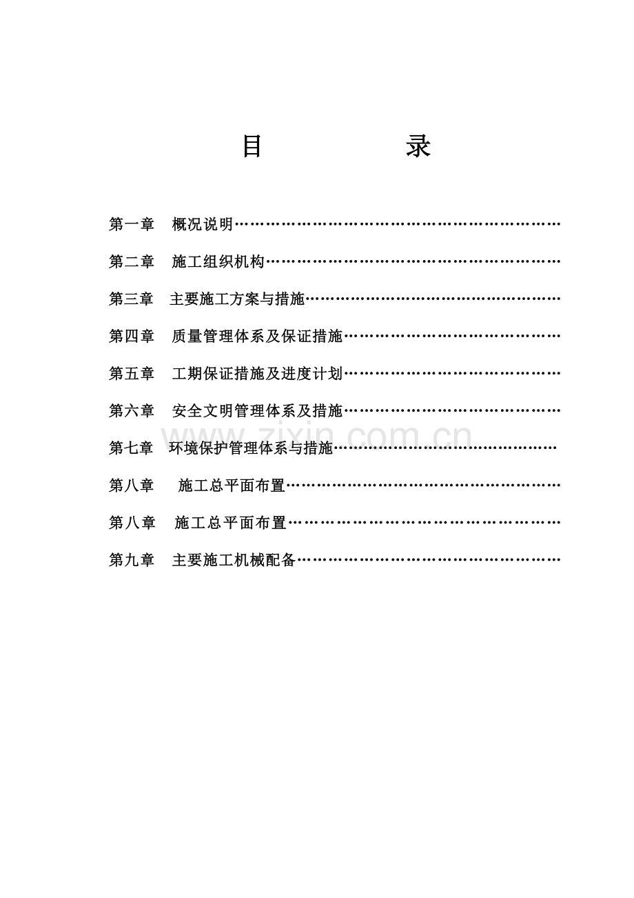 南部县政务中心施工组织设计方案(之二)090313(72页).doc_第1页