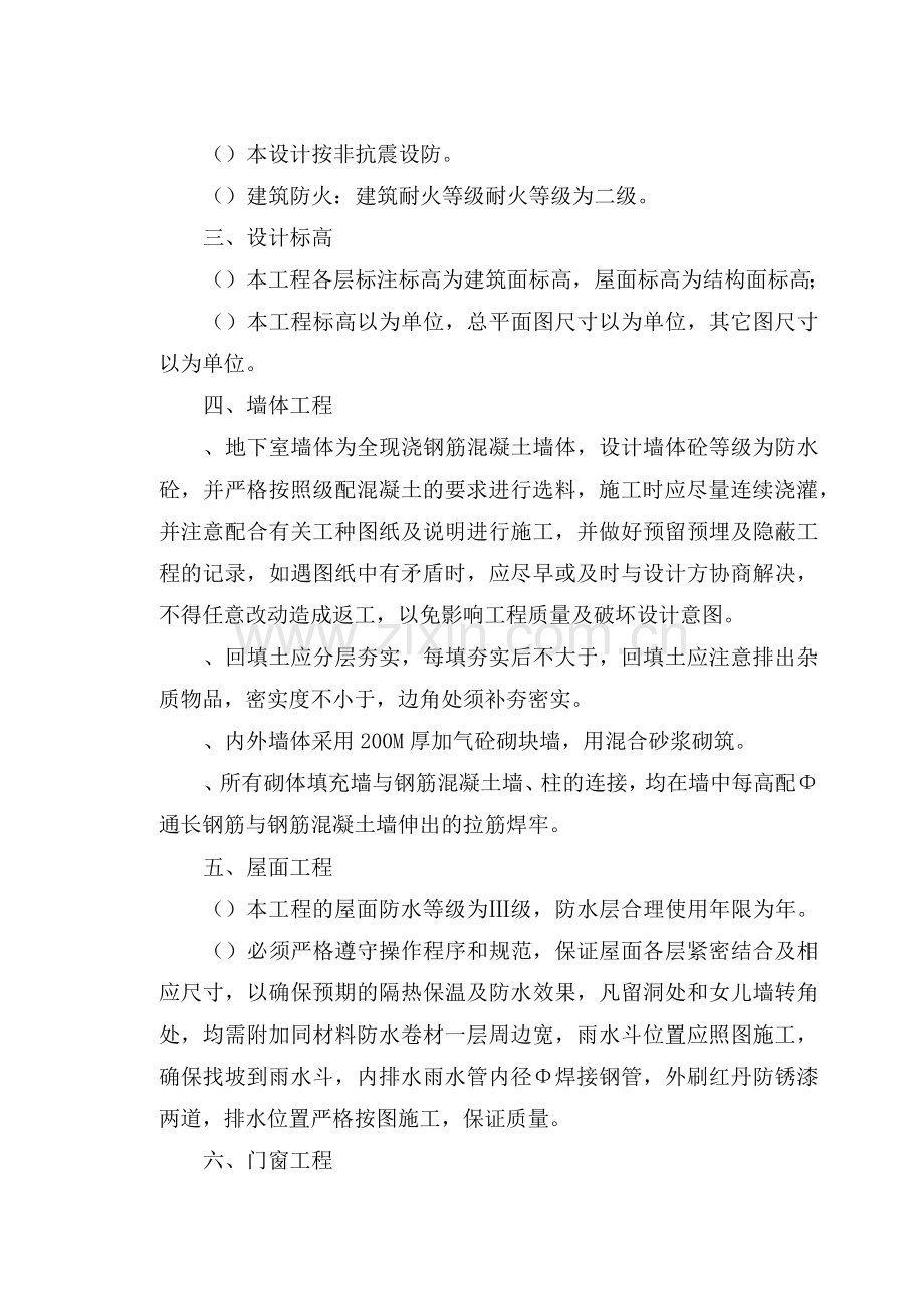 南部县政务中心施工组织设计方案(之二)090313(72页).doc_第3页