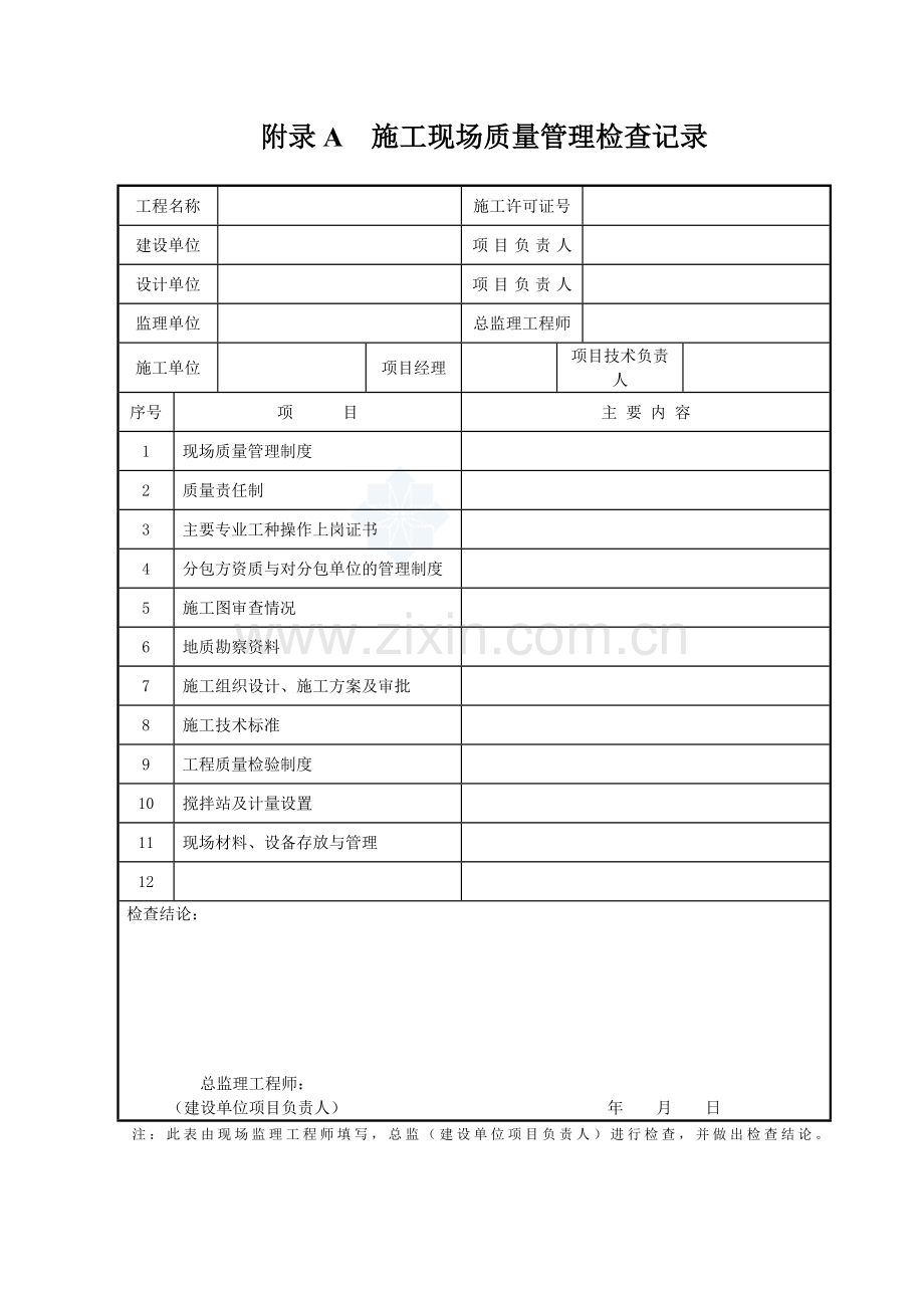 园林绿化工程验收标准检验批表格.docx_第2页