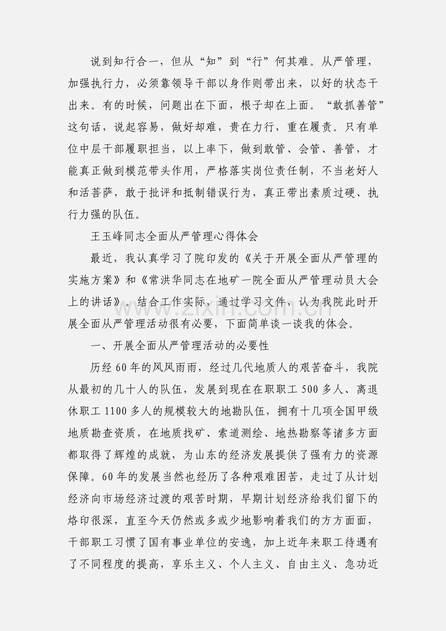 企业全面从严管理心得体会 5篇.docx_第3页