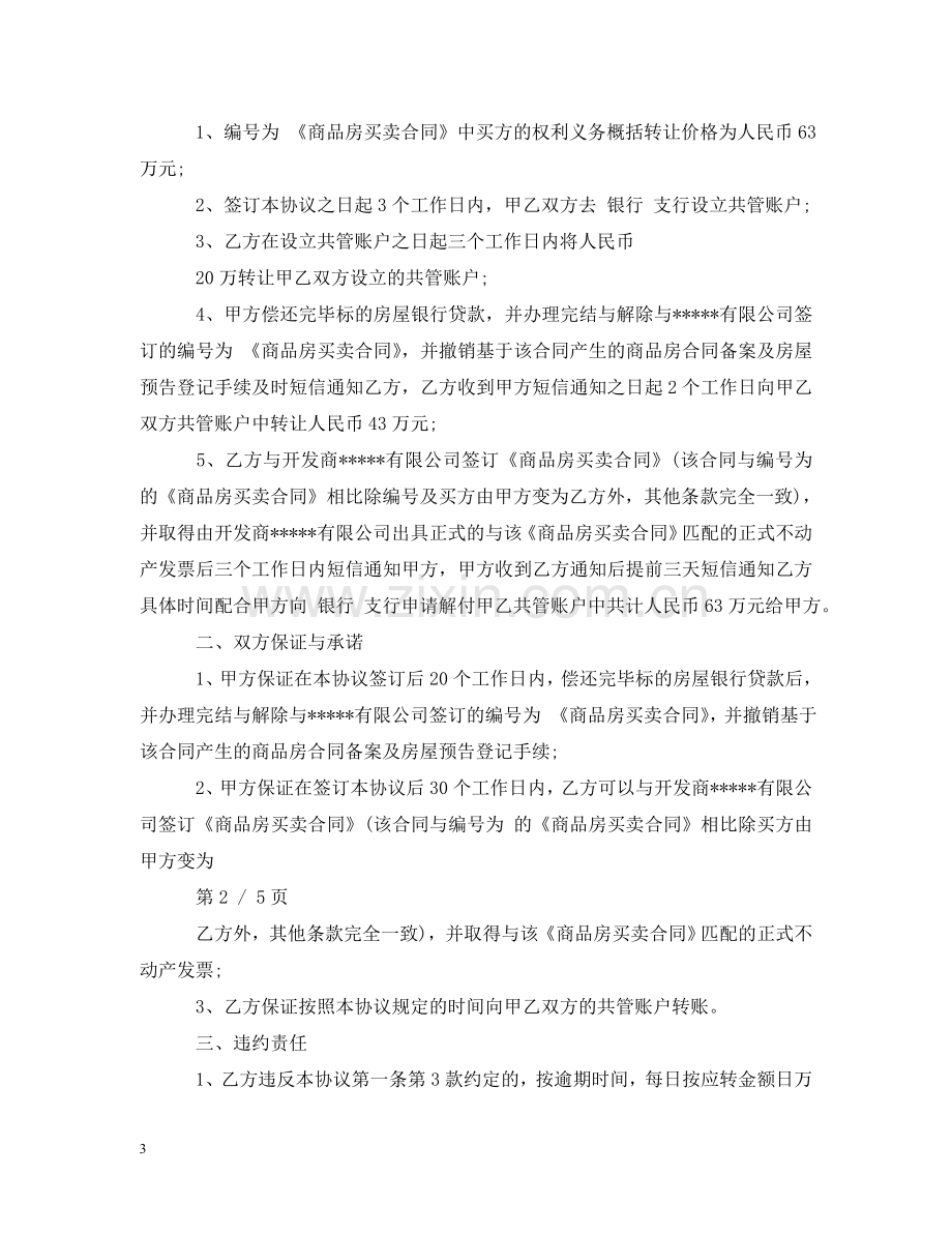 运输装卸合同 .doc_第3页