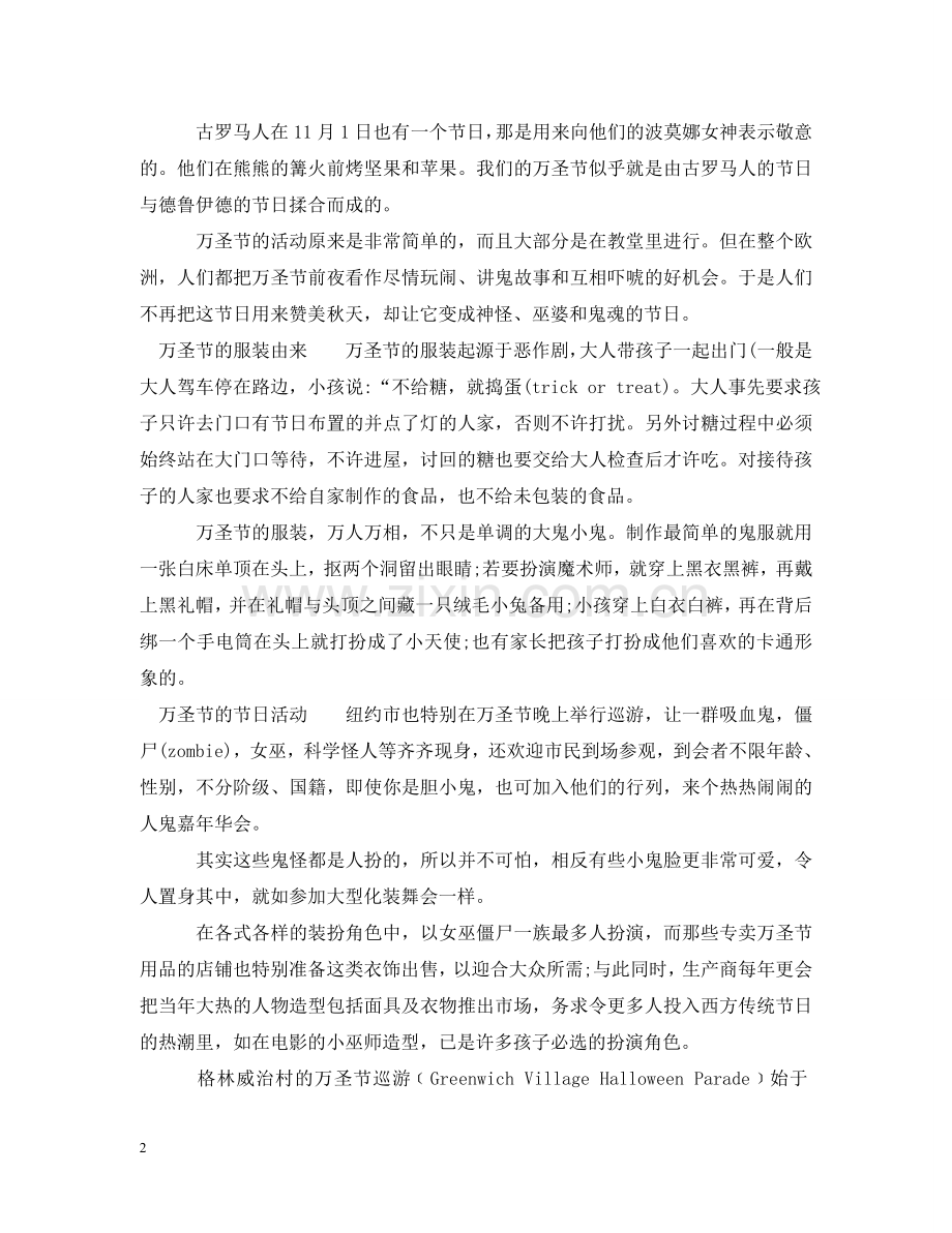 西方万圣节的由来和起源是什么 .doc_第2页