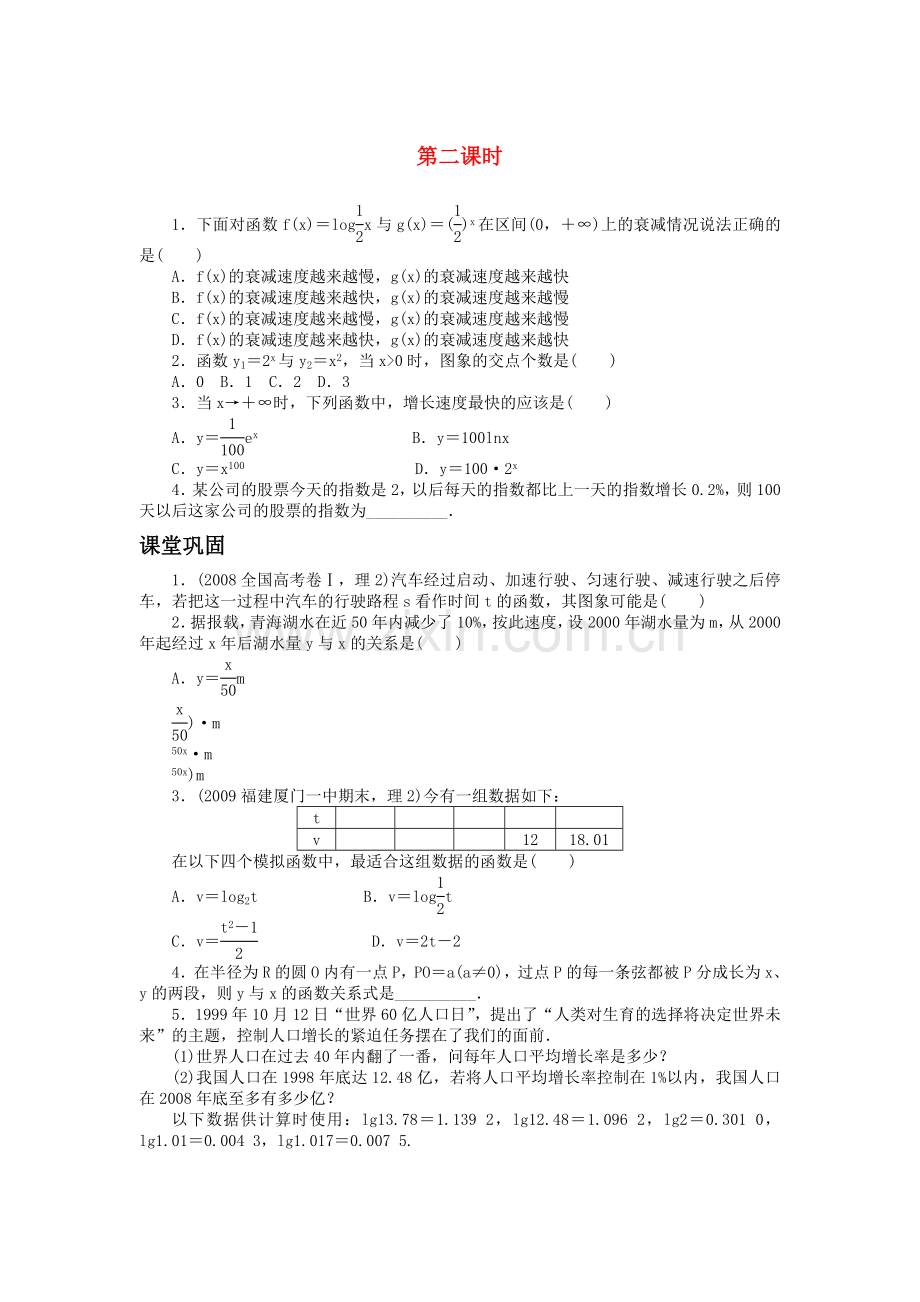 数学人教版A必修1同步训练：3．21几类不同增长的函数模型第2课时附答案 .doc_第1页