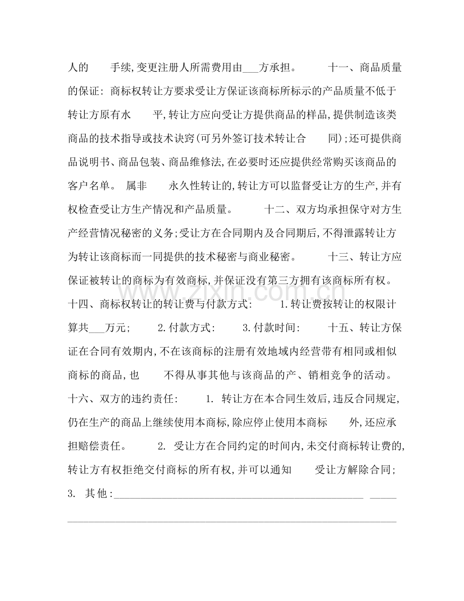 商标权转让合同书 .doc_第2页