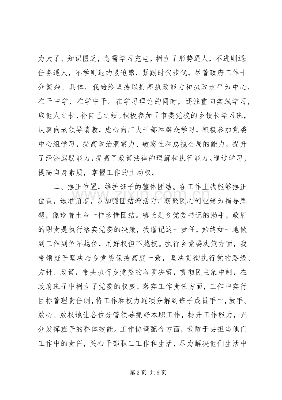 XX年基层乡镇镇长述职述廉述德报告.docx_第2页