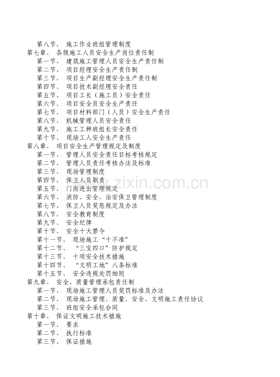 安全文明施工专项方案培训资料( 65页).docx_第2页