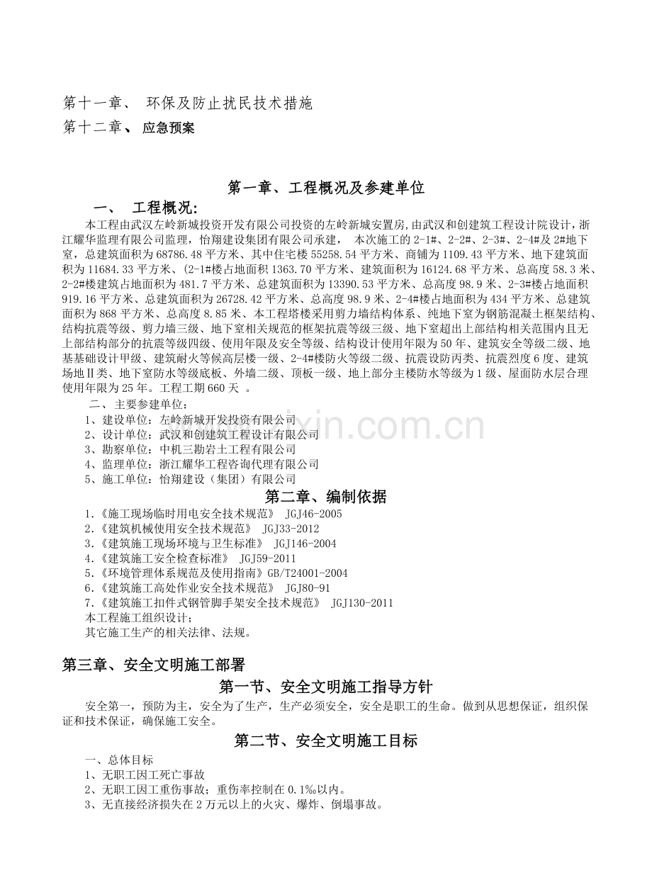 安全文明施工专项方案培训资料( 65页).docx_第3页