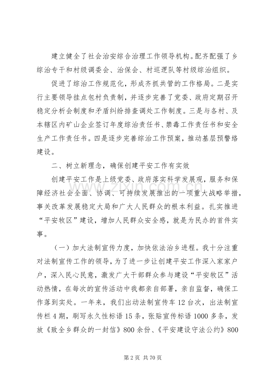 党委书记综治维稳个人述职报告.docx_第2页