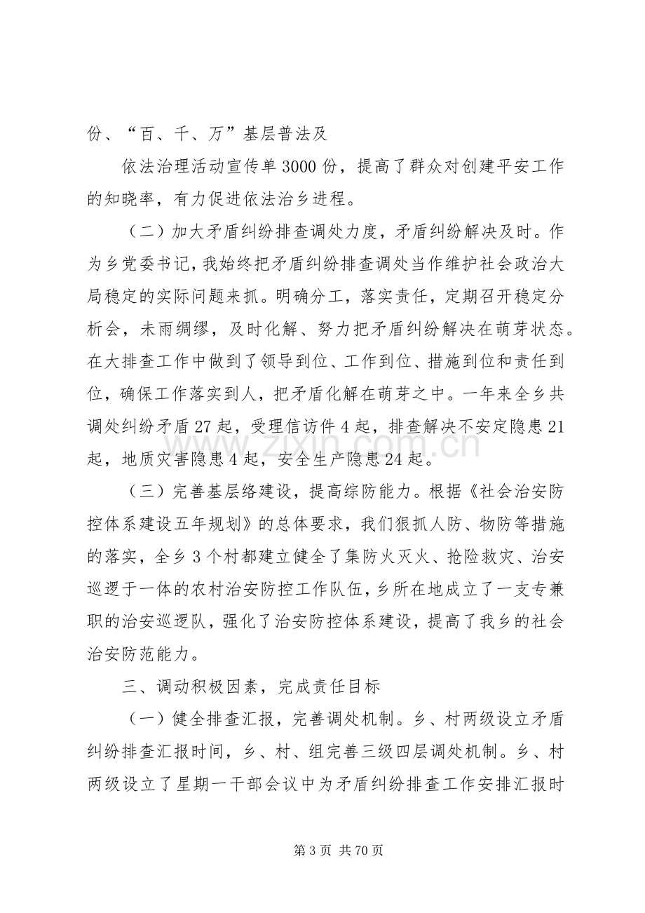 党委书记综治维稳个人述职报告.docx_第3页