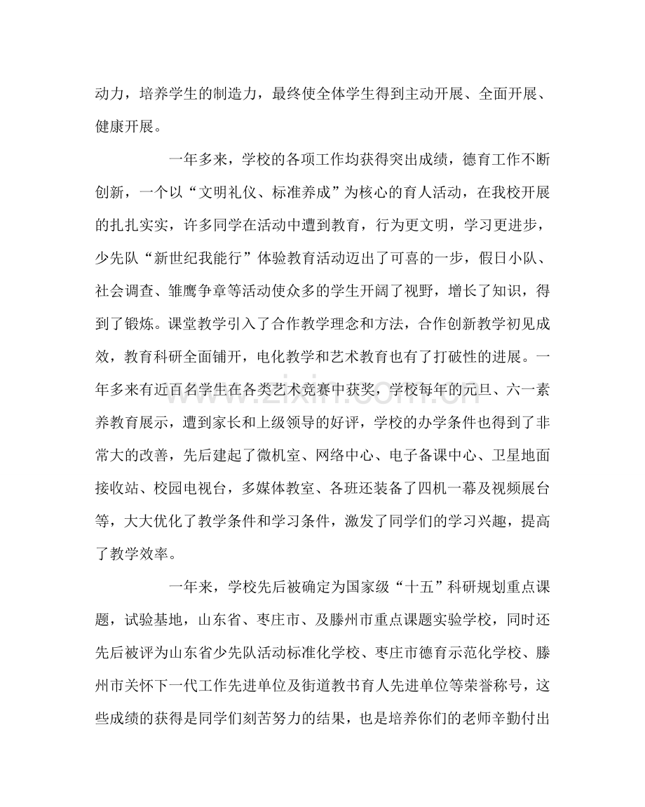 少先队工作范文小学校长在庆六一大会上的讲话 .doc_第2页